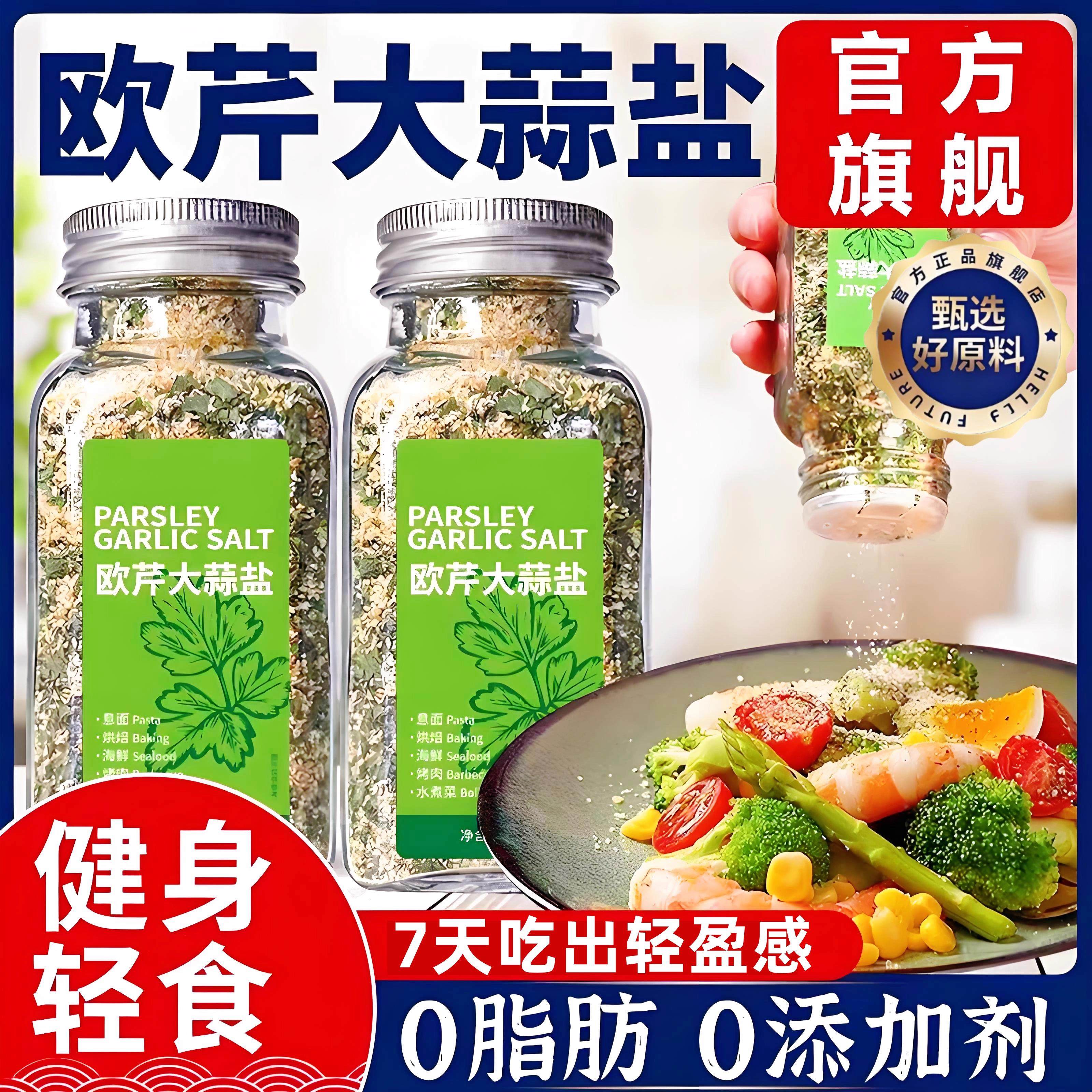 欧芹大蒜盐原装进口0脂0添加海盐黑胡椒欧芹碎正品官方旗舰店