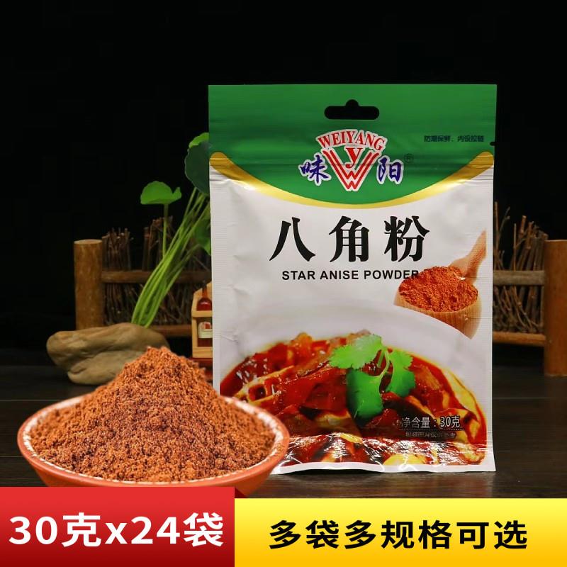 正宗味阳八角粉30克大料粉大茴香粉烧鹅烤鸭卤味调味配料袋装散装