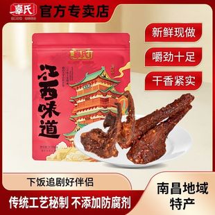 【南昌非遗特产】辜氏鸭架风干220g干香锁骨网红爆款零食开袋即食
