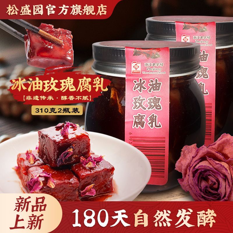 松盛园豆腐乳开胃下饭菜