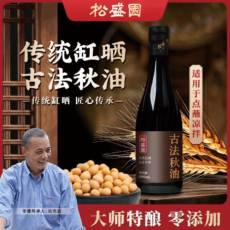 松盛园古法黄豆酱油500ml