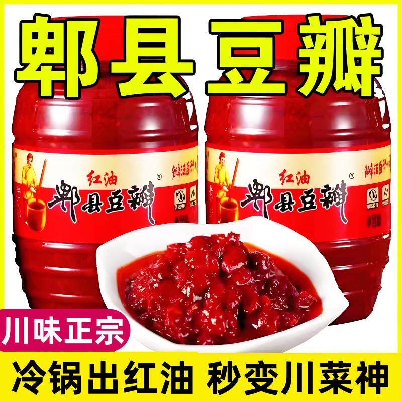 郫县豆瓣酱正宗旗舰四川特产红油豆瓣酱家用炒菜调味回锅肉