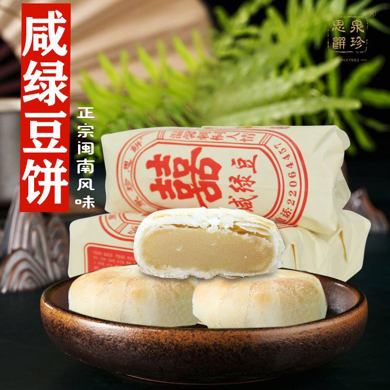 手工咸绿豆饼闽南泉州厦门特产酥皮馅传统糕点零食