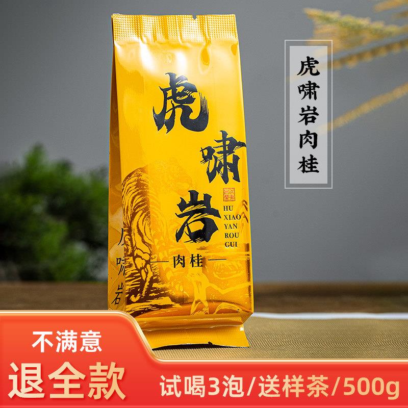武夷岩茶大红袍正岩虎啸岩肉桂茶500g花香果香桂皮香试喝高端口粮