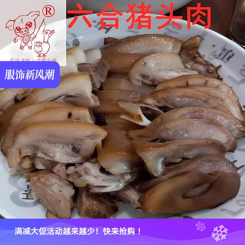 六合猪头肉熟食卤味瓜埠老街正宗南京特产美食当天现做顺丰
