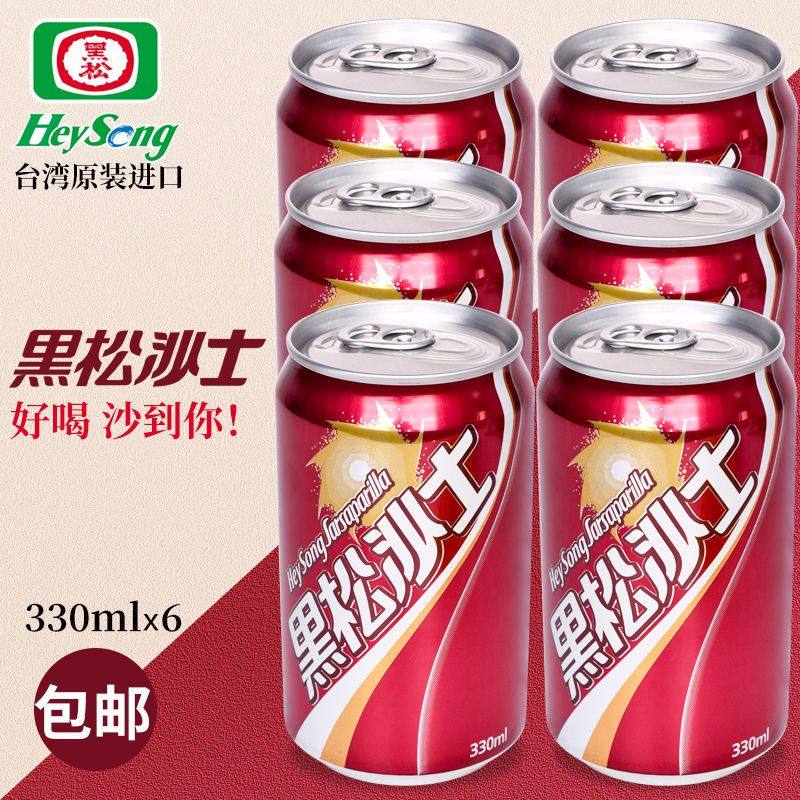 台湾黑松沙士加盐330ml罐夏日冰镇难喝怪味汽水碳酸原装进口饮料