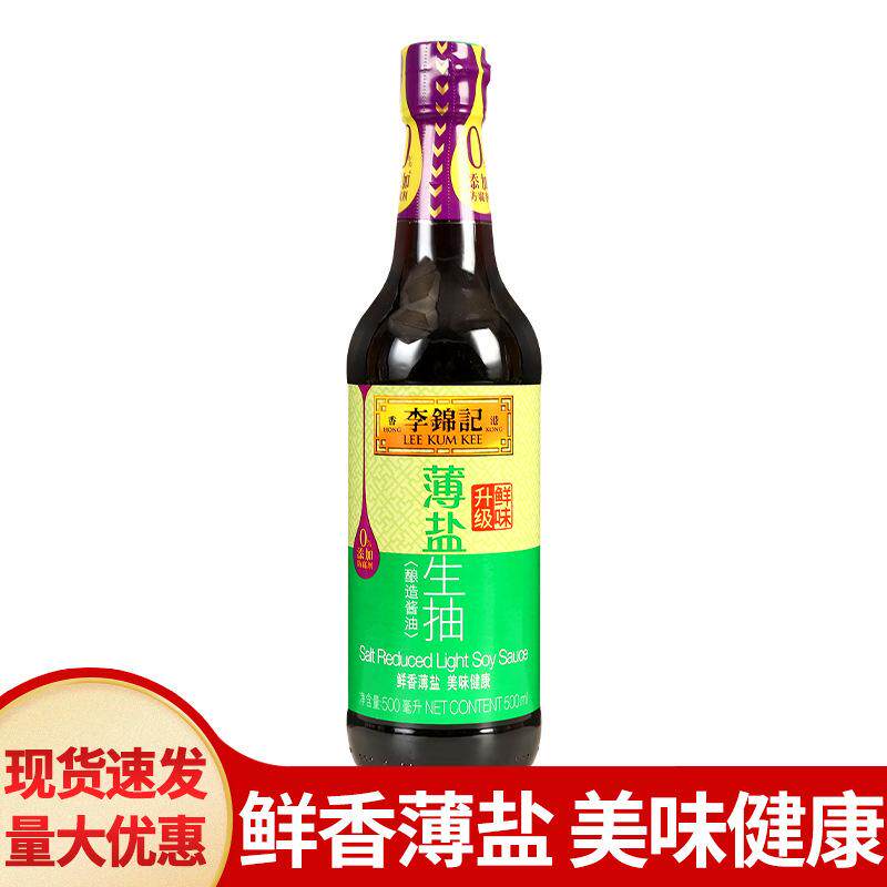 包邮李锦记薄盐生抽500ml整箱淡盐酿造酱油凉拌蘸点炒菜调料