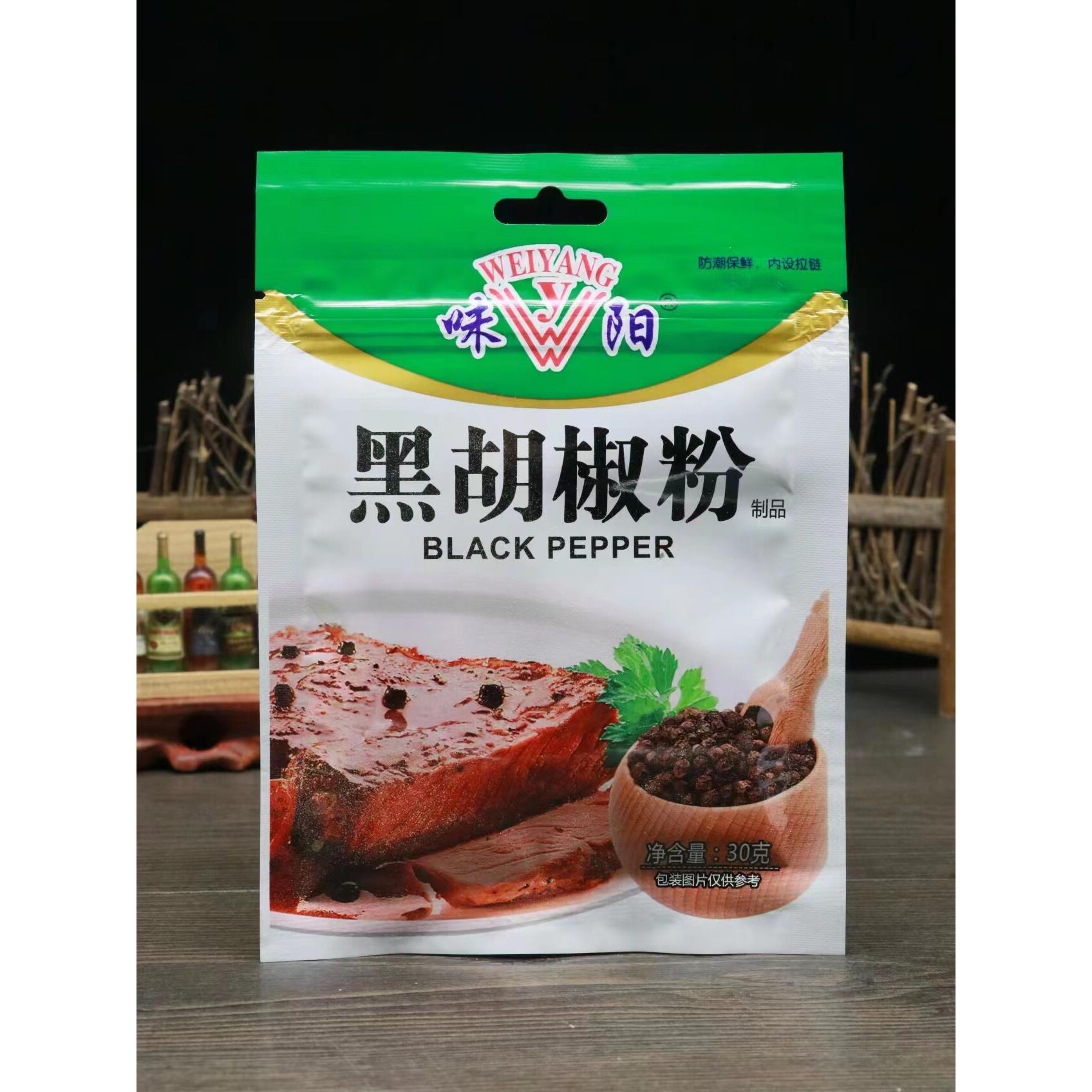 味阳黑胡椒粉30g家用增香去味烹饪炖煮汤烧烤牛排烤肉覆合调味料