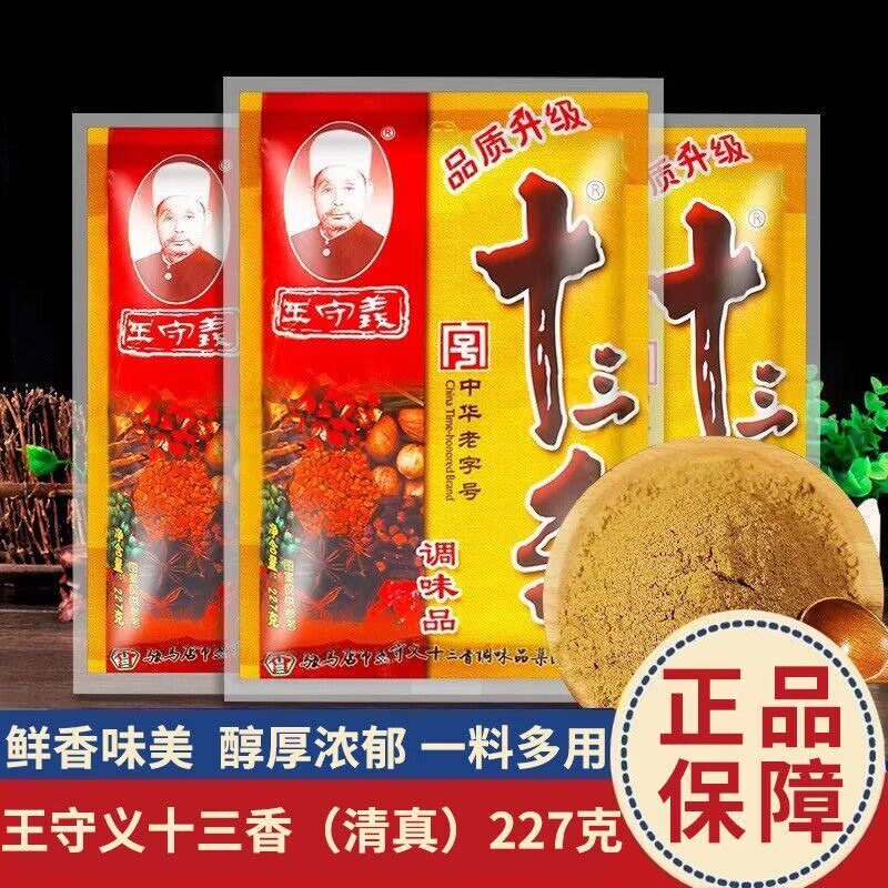 ·官方授权王守义十三香2000g商用大包装2kg调味料散装实惠装旗舰