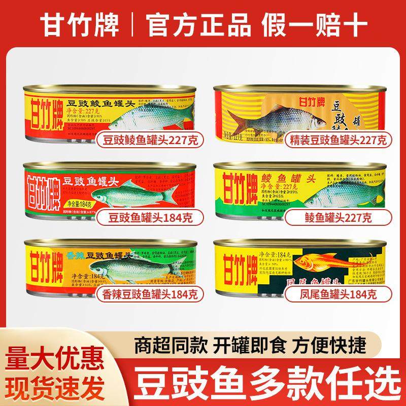 包邮 甘竹牌豆豉鲮鱼罐头227g家用广东特产熟食海鲜鱼肉即食