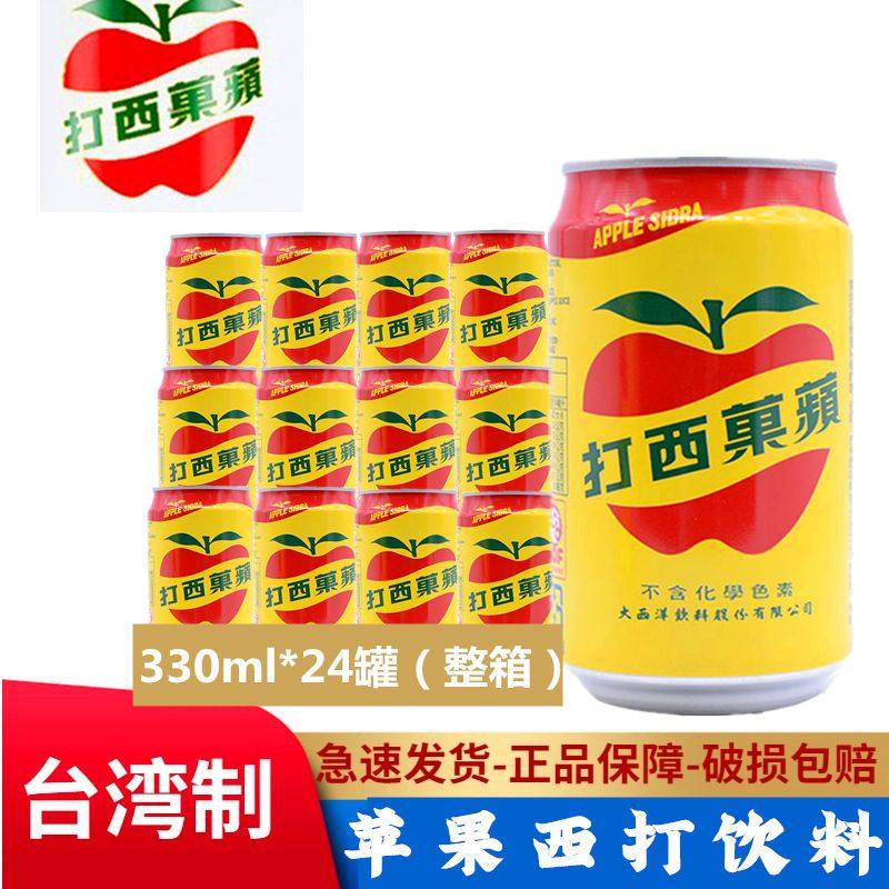 台湾进口大西洋苹果西打330ml*6易拉罐装碳酸饮料苹果汁水果汽水