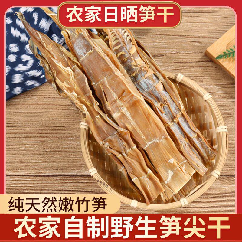 2025安吉嫩红笋干笋尖干货晒干竹笋批发农家特产自制去老根笋