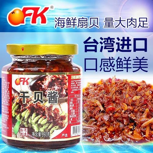 OFK台湾进口XO干贝酱即食260g