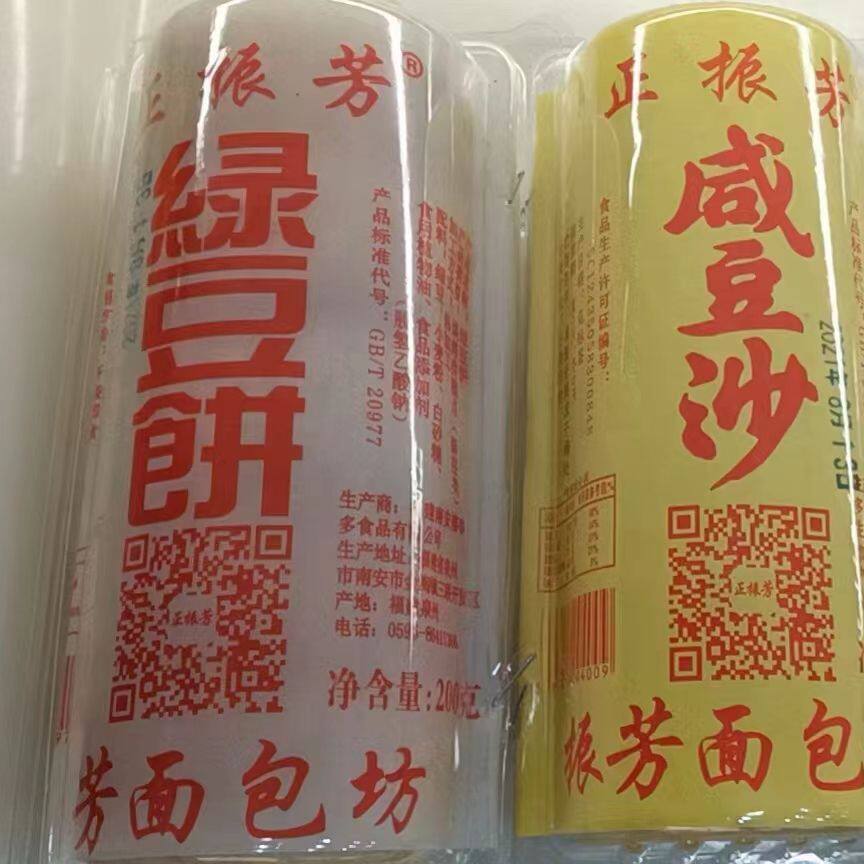 福建泉州闽南特产正振芳绿豆饼正糕点面包芋早餐小吃休闲网红零食