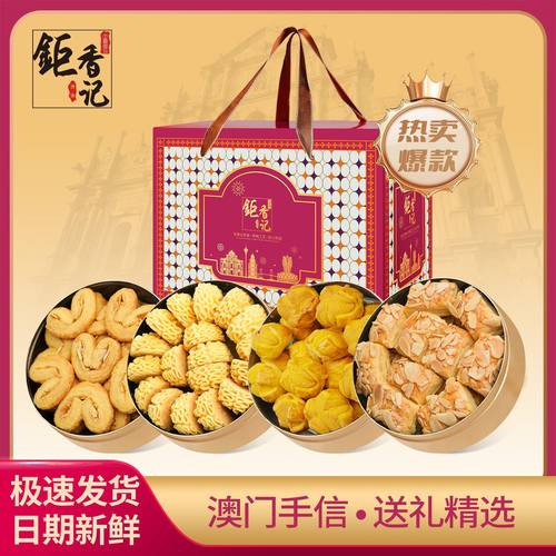 澳门风味黄油曲奇礼盒