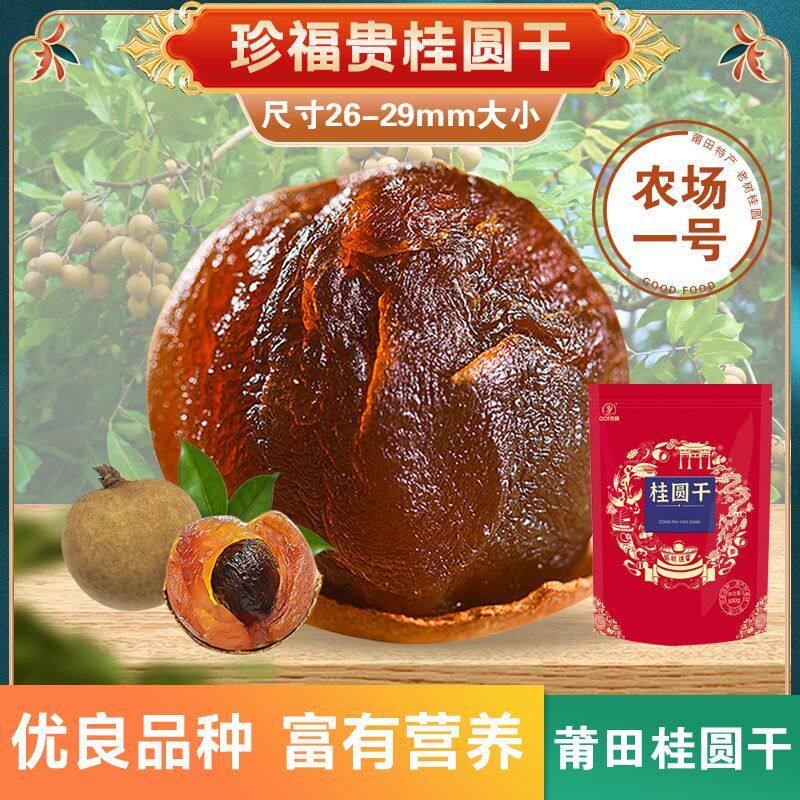5斤桂圆干带壳核小肉厚