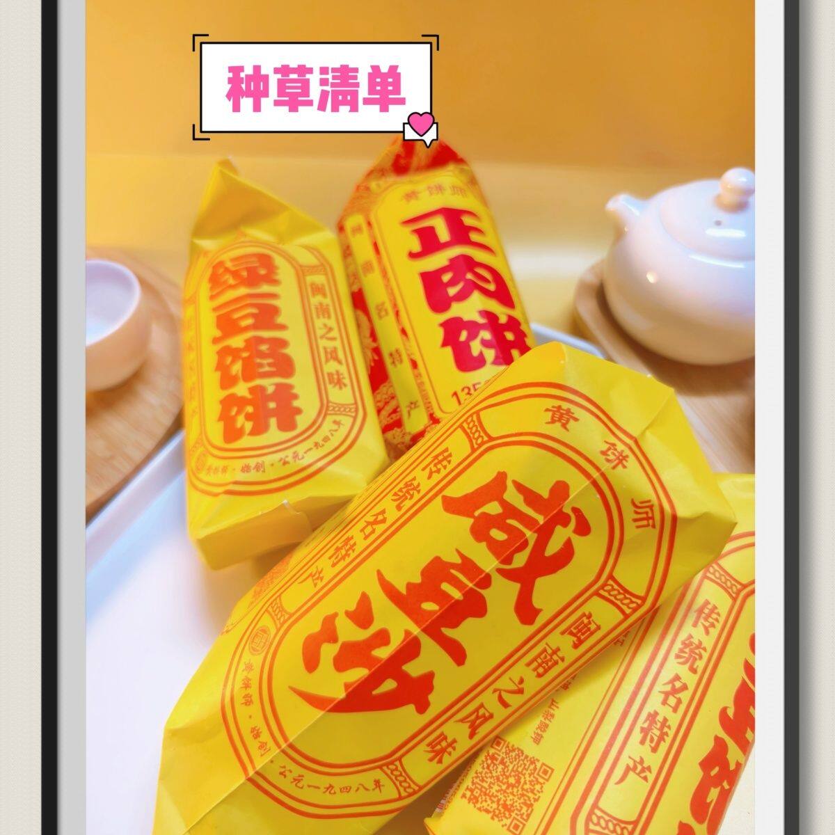 泉州闽南特产绿豆馅饼肉饼老式糕点面包传统零食点心手工茶配休闲
