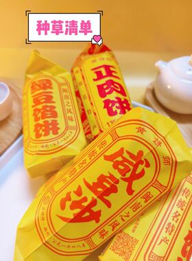 泉州闽南特产绿豆馅饼肉饼老式糕点面包传统零食点心手工茶配休闲