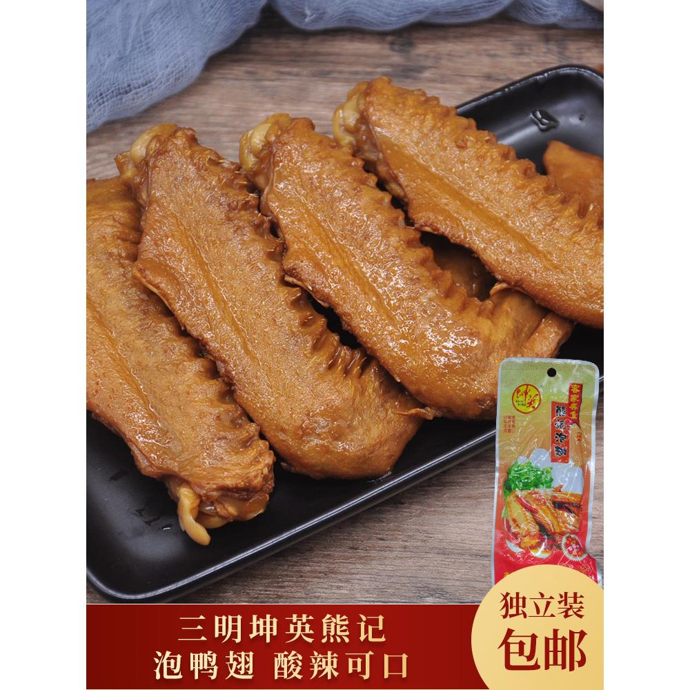 龙岩永定客家美味泡翅泡鸭翅熊记泡爪独立装三明零食特产酸辣鸭翅