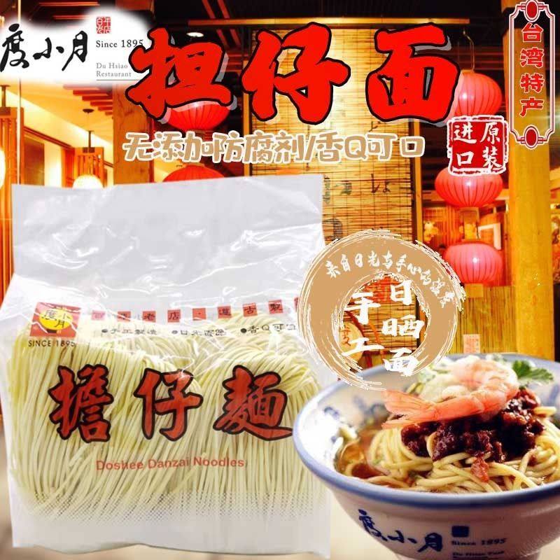 台湾进口度小月担仔面600g 手工日晒面早餐宽拉面条台南正品特产