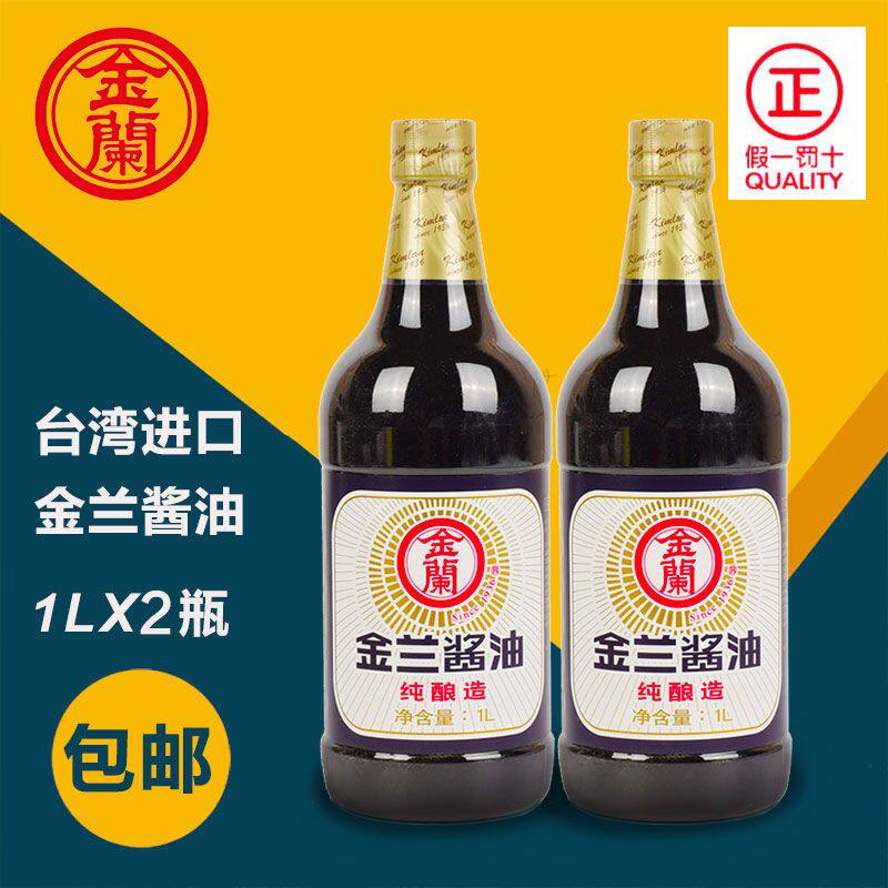 台湾进口金兰酱油1000ml纯酿造油生抽调味料蒸鱼炒菜提鲜凉拌提鲜