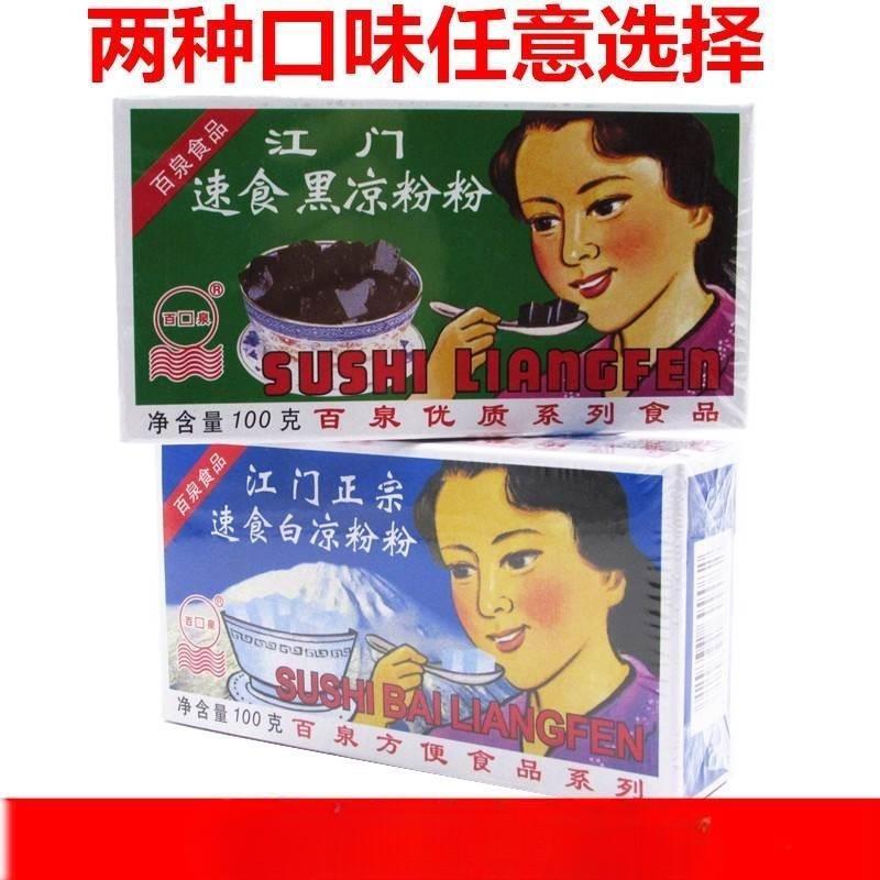 官方旗舰店包邮江门正宗速食凉粉黑凉粉白凉粉仙草粉100克
