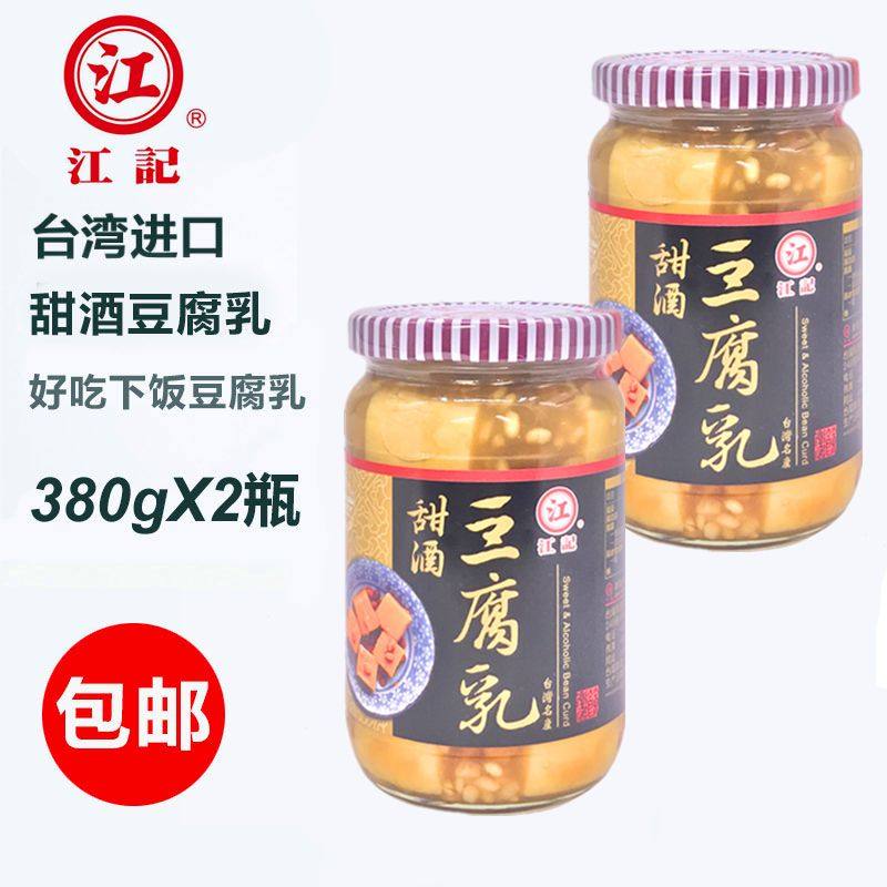台湾进口江记甜酒豆腐乳380下稀饭早餐梅子红曲米酱酒酿蒜味辣味