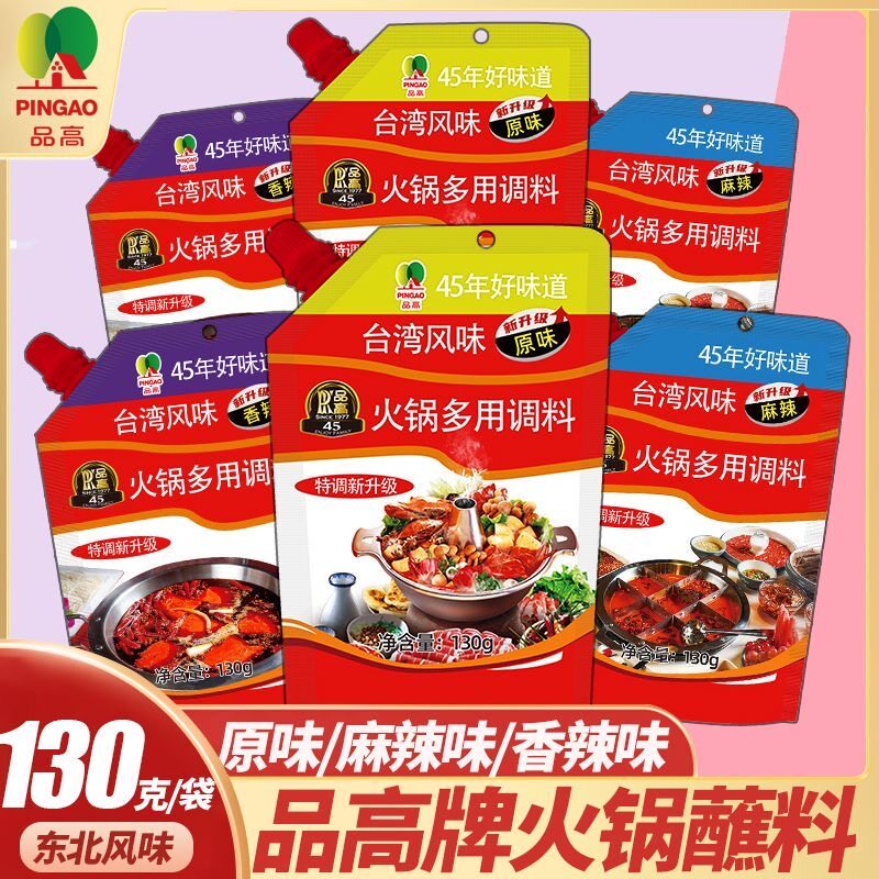 新包装东北品高台湾风味麻辣火锅蘸料老包装麻辣味多用调料130克