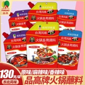 新包装 麻辣味多用调料130克 东北品高台湾风味麻辣火锅蘸料老包装