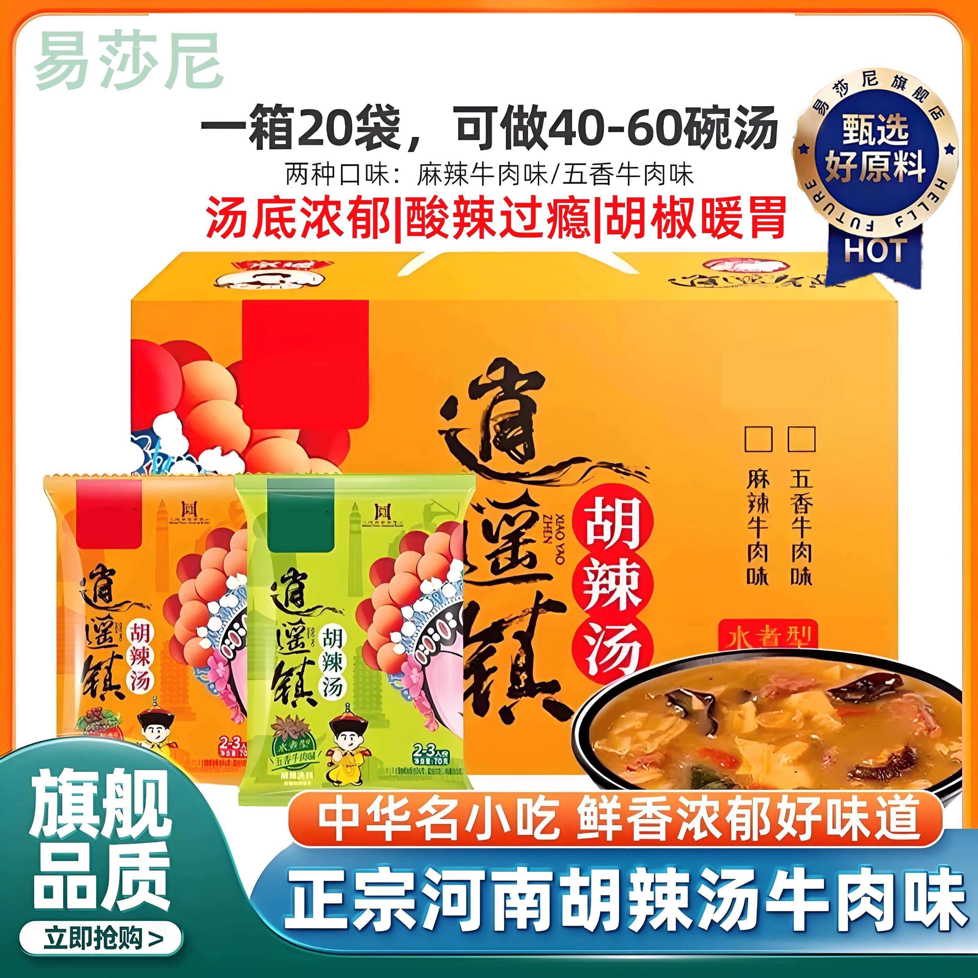 胡辣汤河南正宗速食冲泡老式牛肉袋装调料牛肉味旗舰店