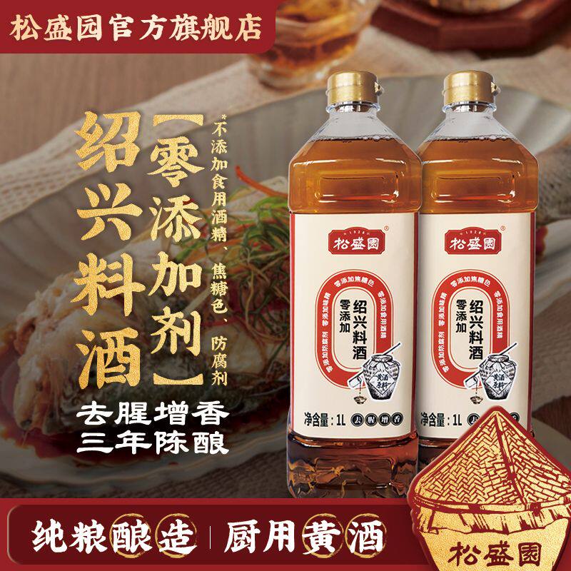 浙江老字号零添加绍兴料酒1L装