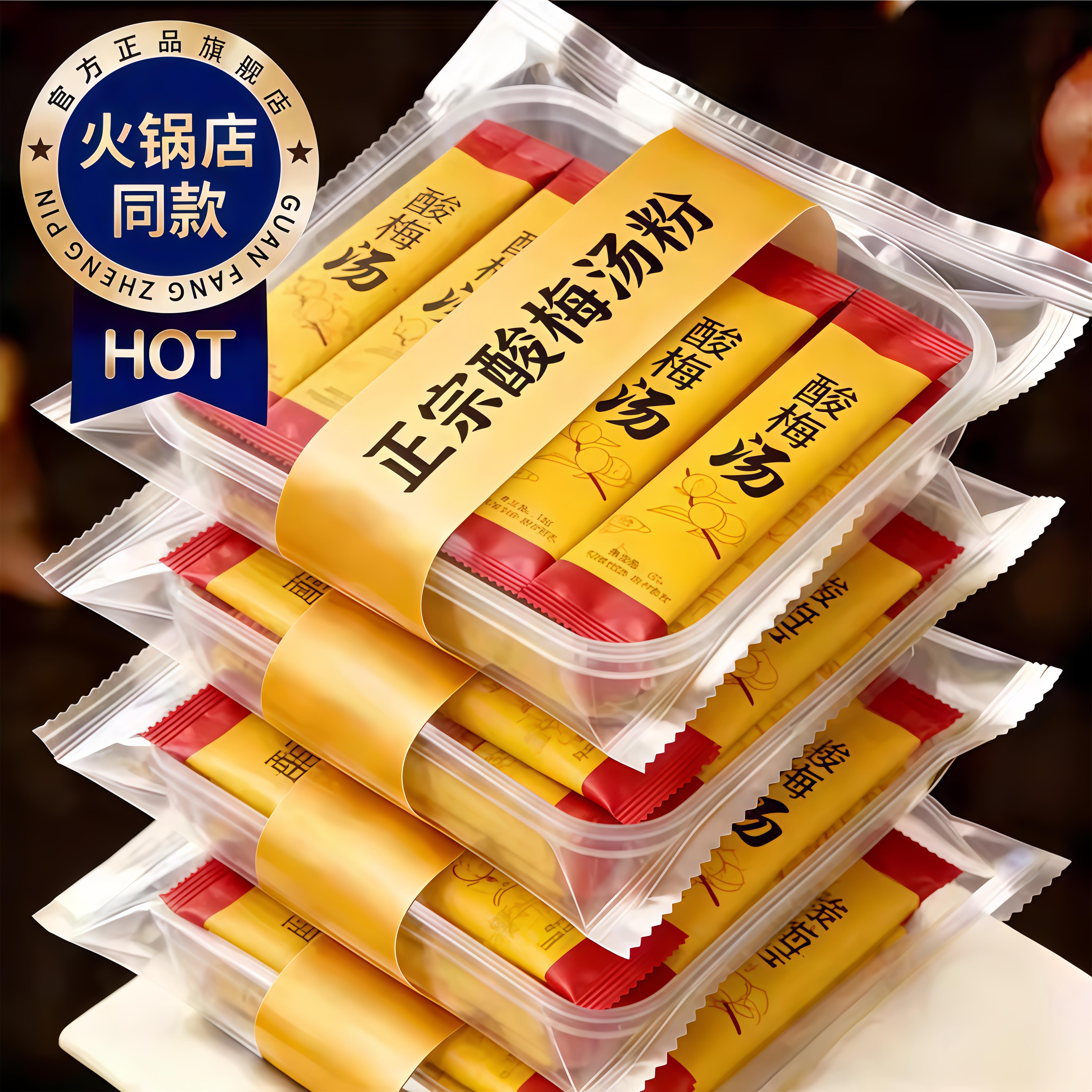 胖超市东来旗舰店正宗酸梅汤原材料包独立小包装酸梅粉浓缩速溶冷