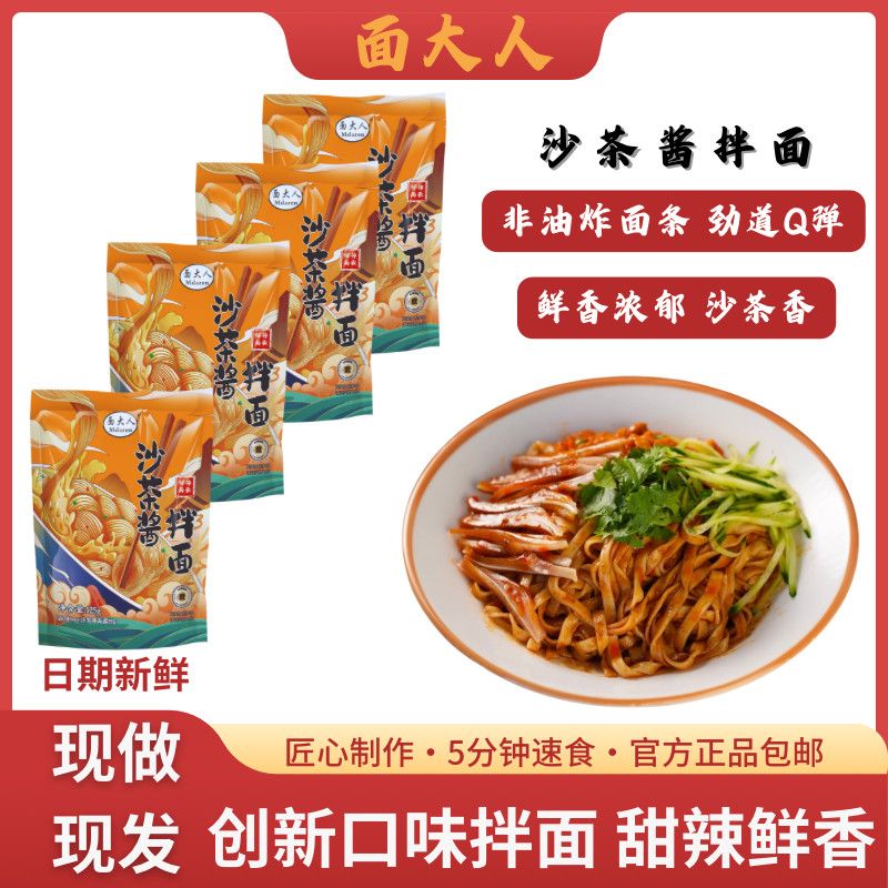面大人沙茶酱拌面海鲜风味拌面非油炸速食方便面袋装食品面条