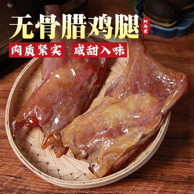 阿海家广式正宗咸甜腊鸡腿