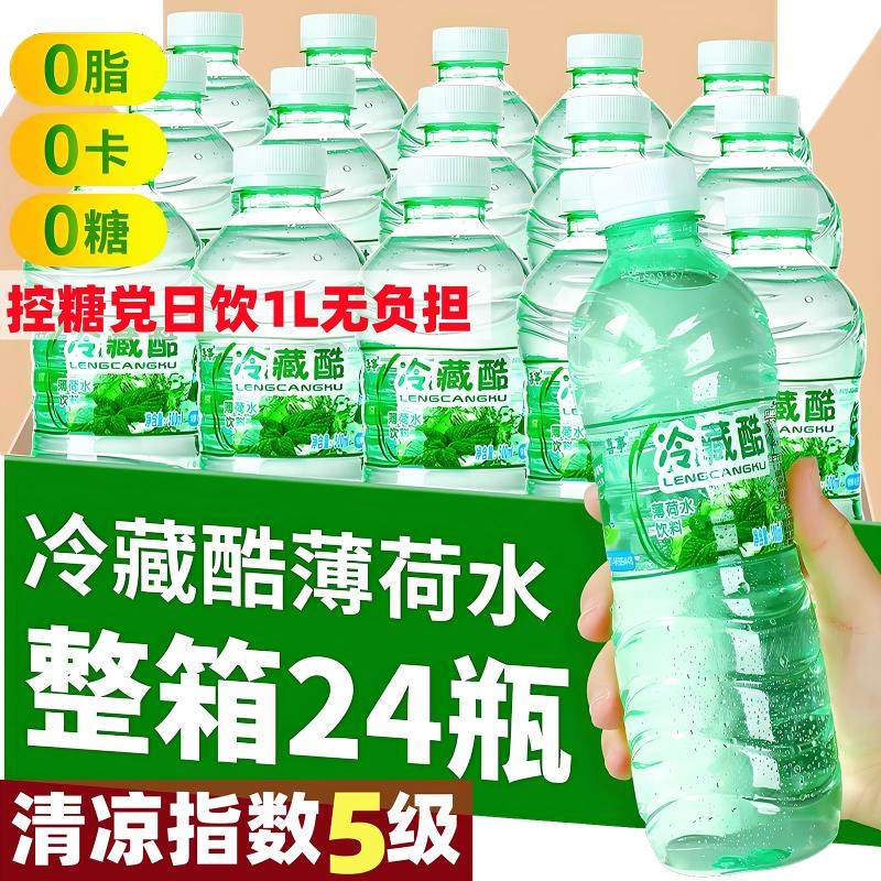冷藏酷薄荷水饮料24瓶装矿泉水食用老式薄荷清凉饮用水整箱批特价