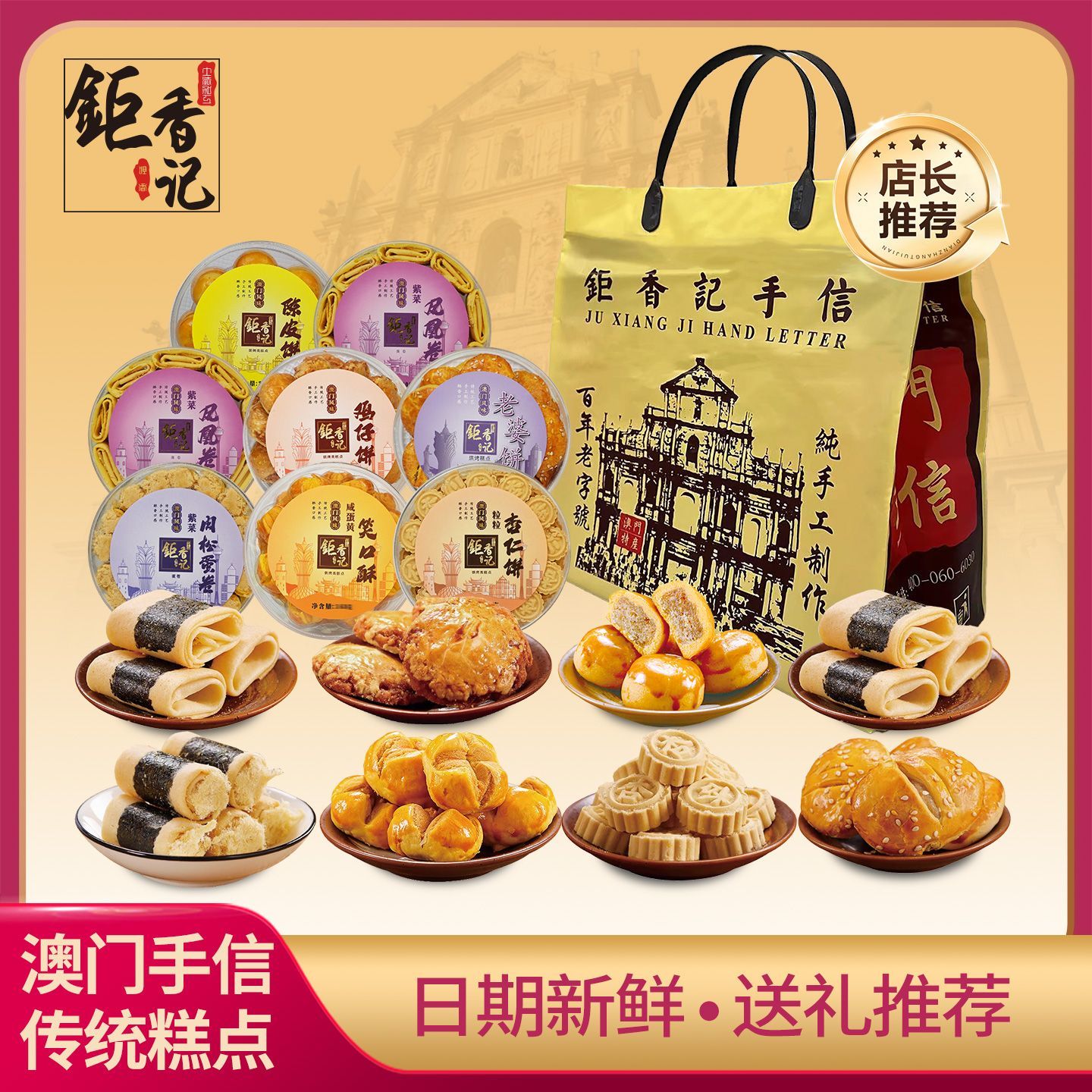 澳门手信特产大礼包糕点