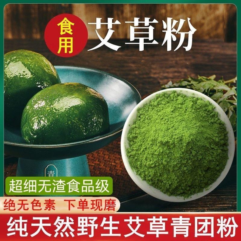 特级野生食用艾草粉新鲜艾叶细粉糍粑粉清明果艾草自制青团艾草汁