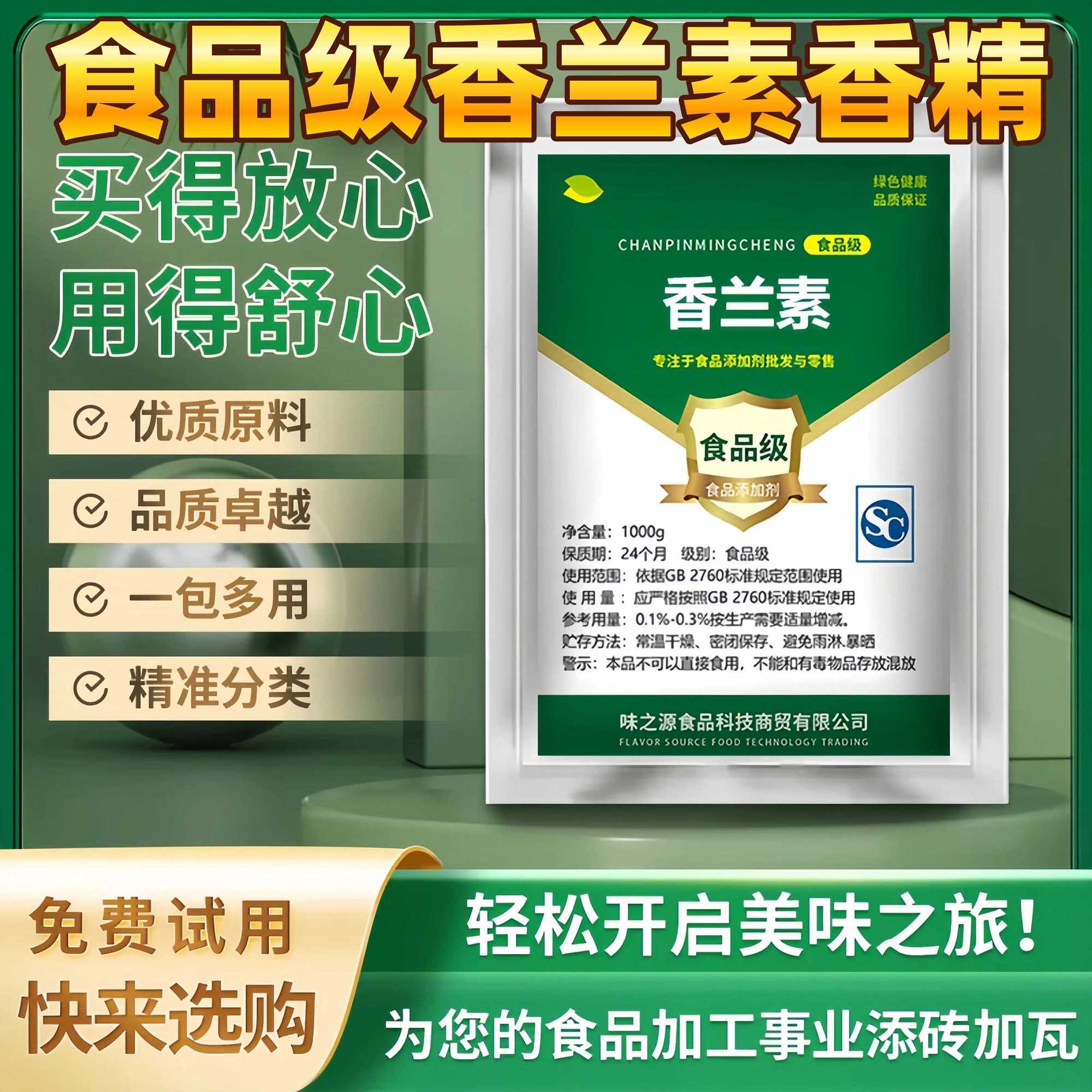 食品级乙基香兰素食用香精高品质99%天然增味剂增香剂食品添加剂