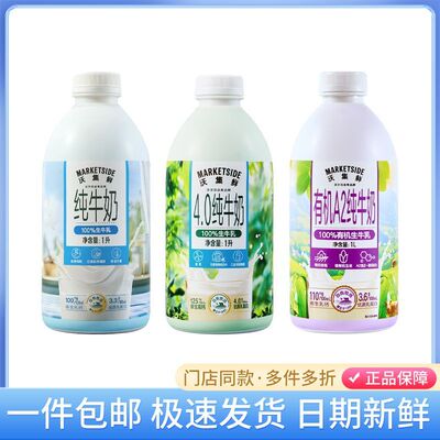 沃集鲜纯牛奶生牛乳小绿瓶纯牛奶小紫瓶蓝瓶4.0沃尔玛纯牛奶1L装