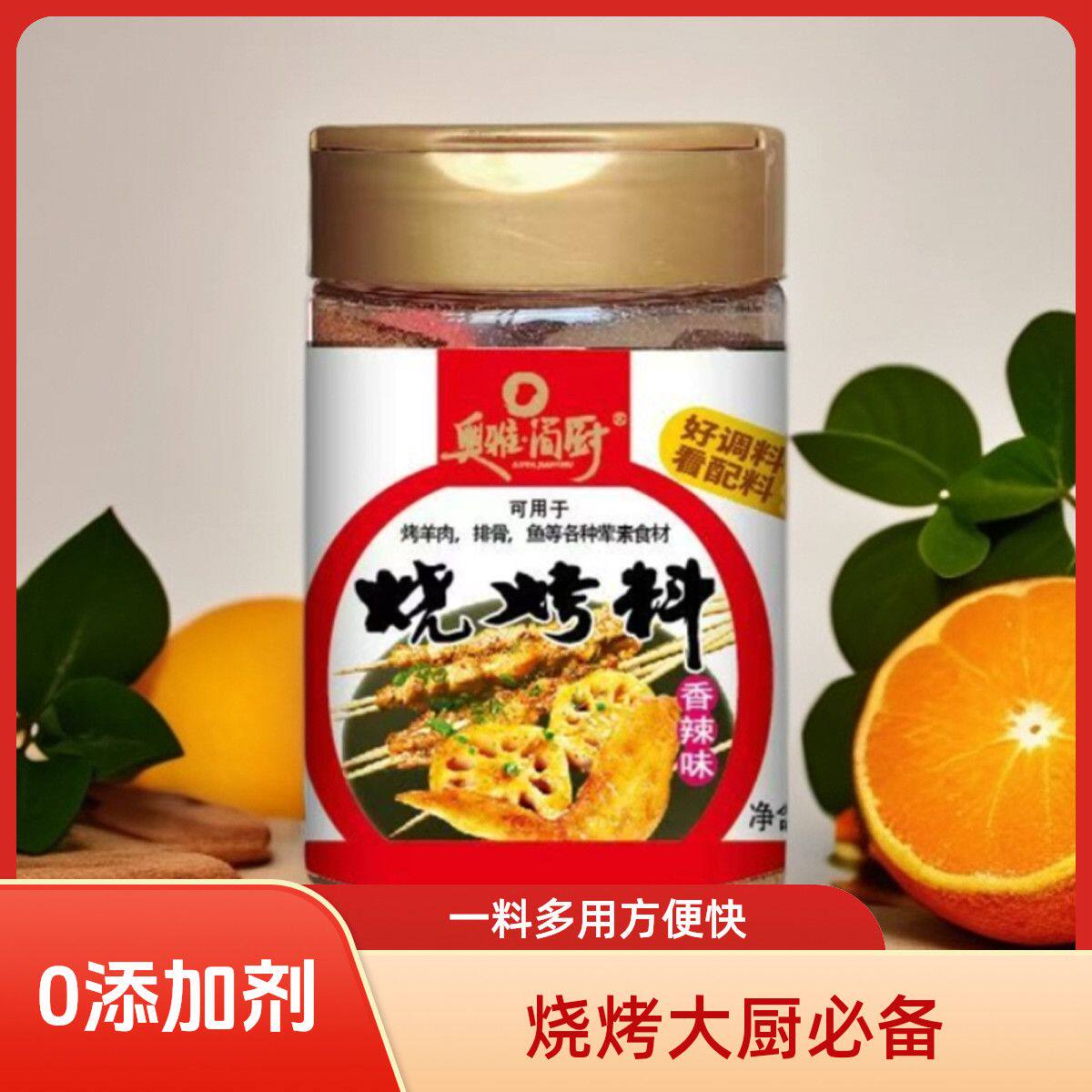 重庆香辣羊肉串烧烤料