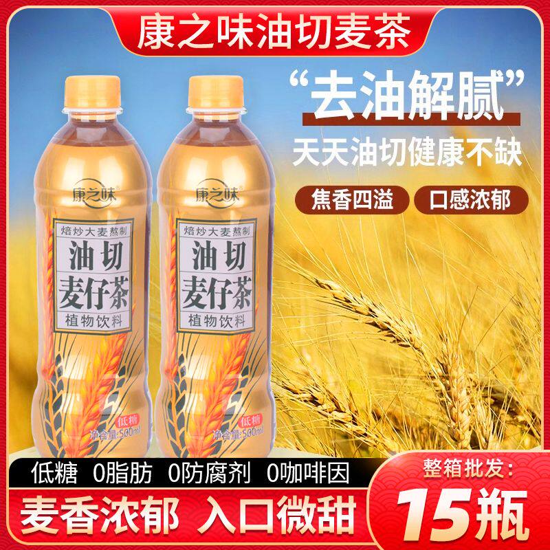 康之味油切麦仔茶500ml整箱装低糖麦仔茶夏季解渴清凉植物茶饮料