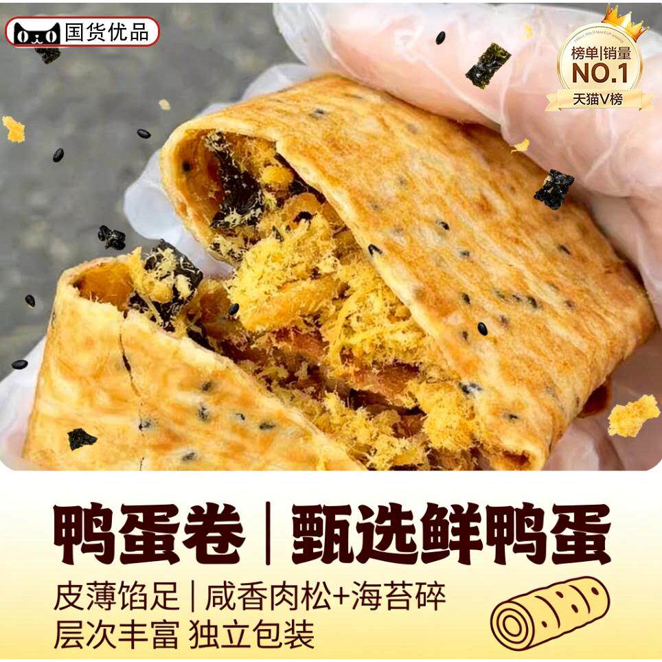 鸭蛋卷纯手工淡奶油低糖健康小麦胚芽3袋包顺丰(除偏远地区)