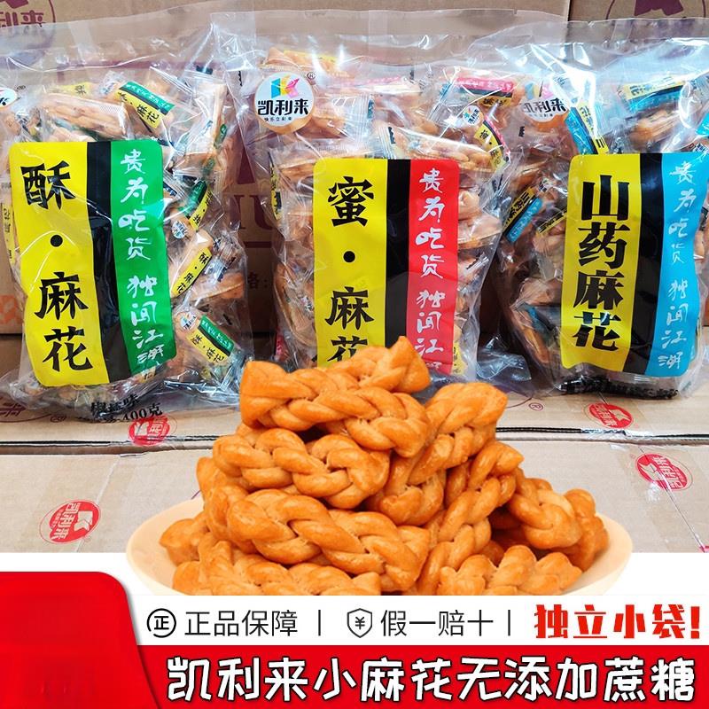 凯利来小麻花零食单独包装椒盐蜜糖香酥山药味麻花小袋无添加蔗糖