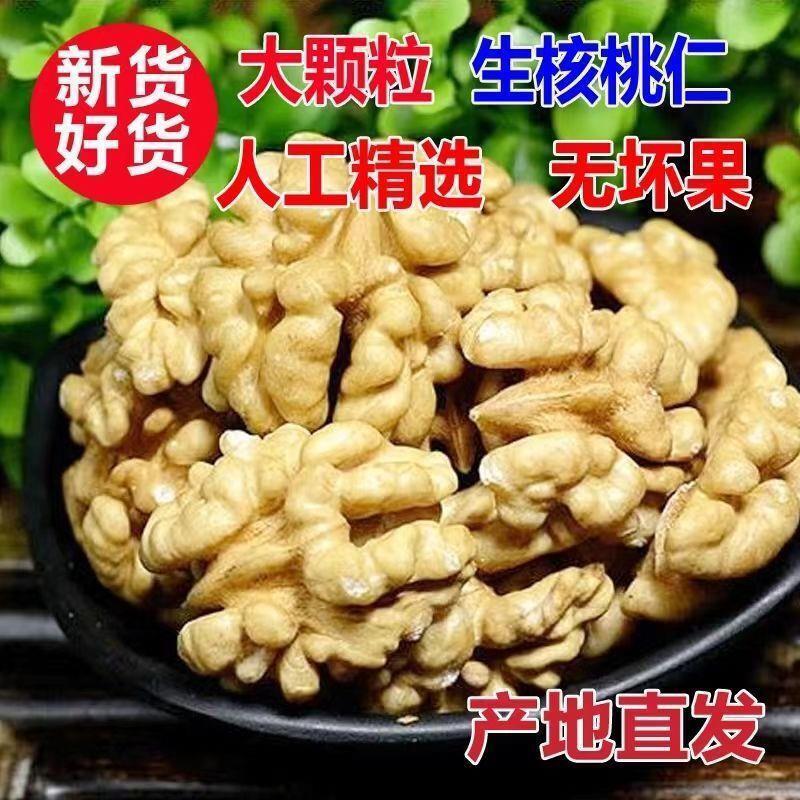 新货原味生核桃仁散装价坚果孕妇干果零食核桃肉500g