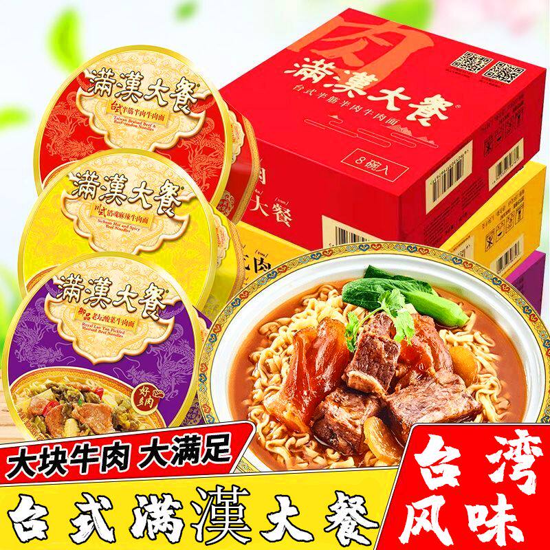 统一满汉大餐台式牛肉面8碗