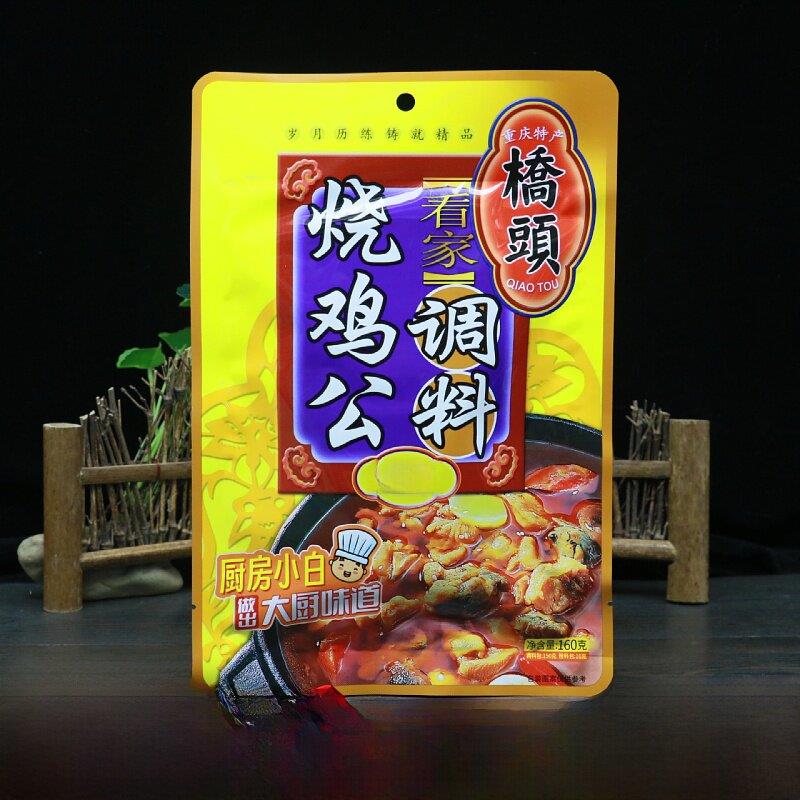 正宗重庆桥头烧鸡公调料包160g家用酱料鸡公煲麻辣鸡香锅啤酒鸭