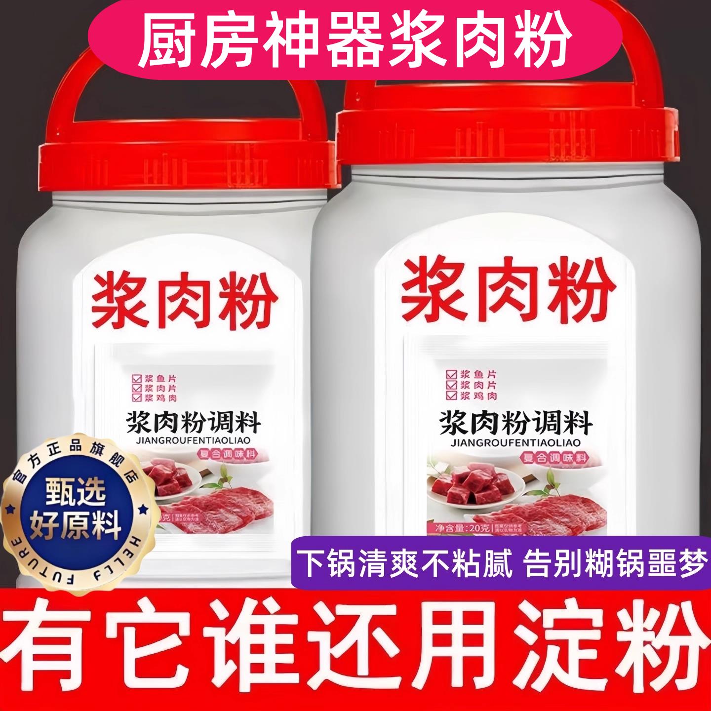 浆肉粉调料旗舰店家用嫩肉粉调味料腌制牛羊姜肉粉