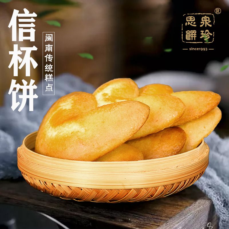 信杯饼爱心猪腰鸡翅粗粮饼