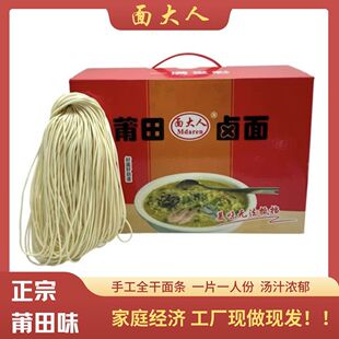 面大人福建莆田卤面手工面条全干碱水面闽南卤面速食半成品礼盒装