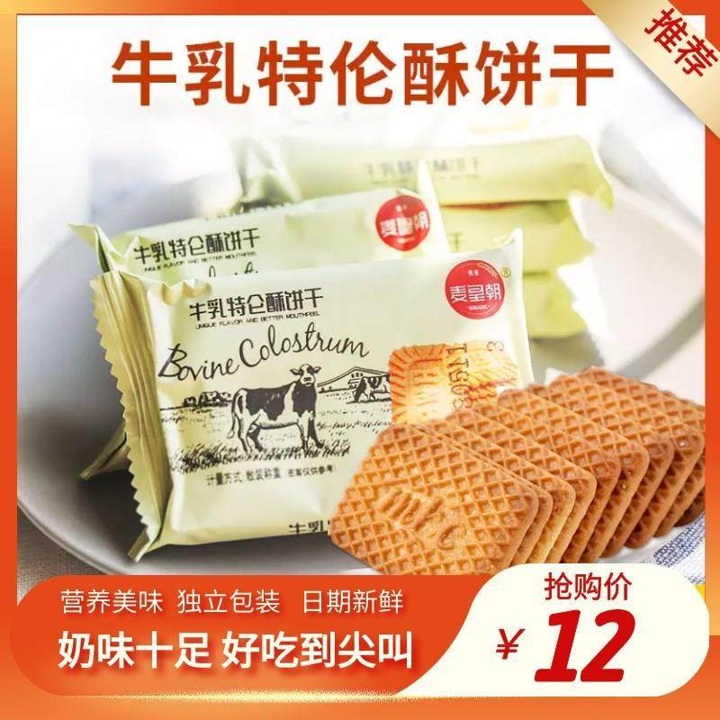早餐牛奶特仑苏饼干整箱散装牛乳牛奶夹心饼干早餐饼干老式零食